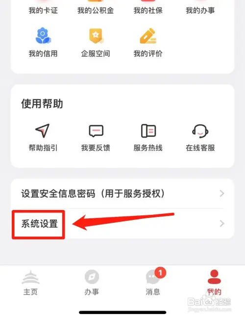 北京通app如何关闭消息通知