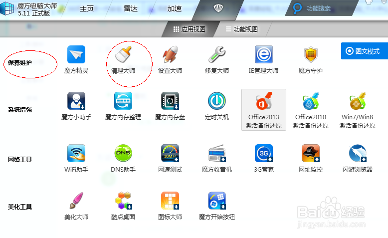 优化windows 7