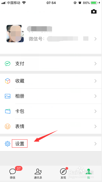 微信如何设置不允许通过搜索qq号找到你