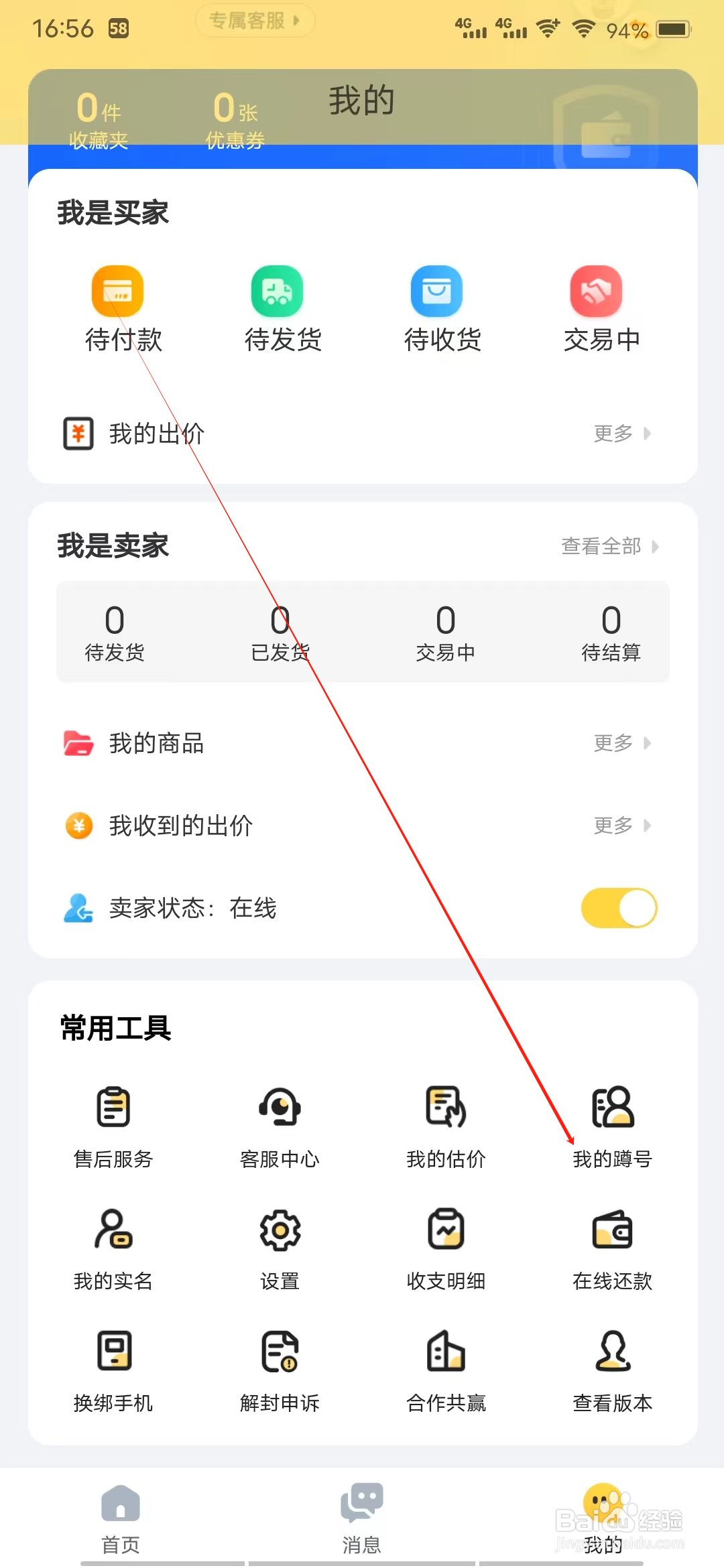 估号猫怎样查看我的蹲号