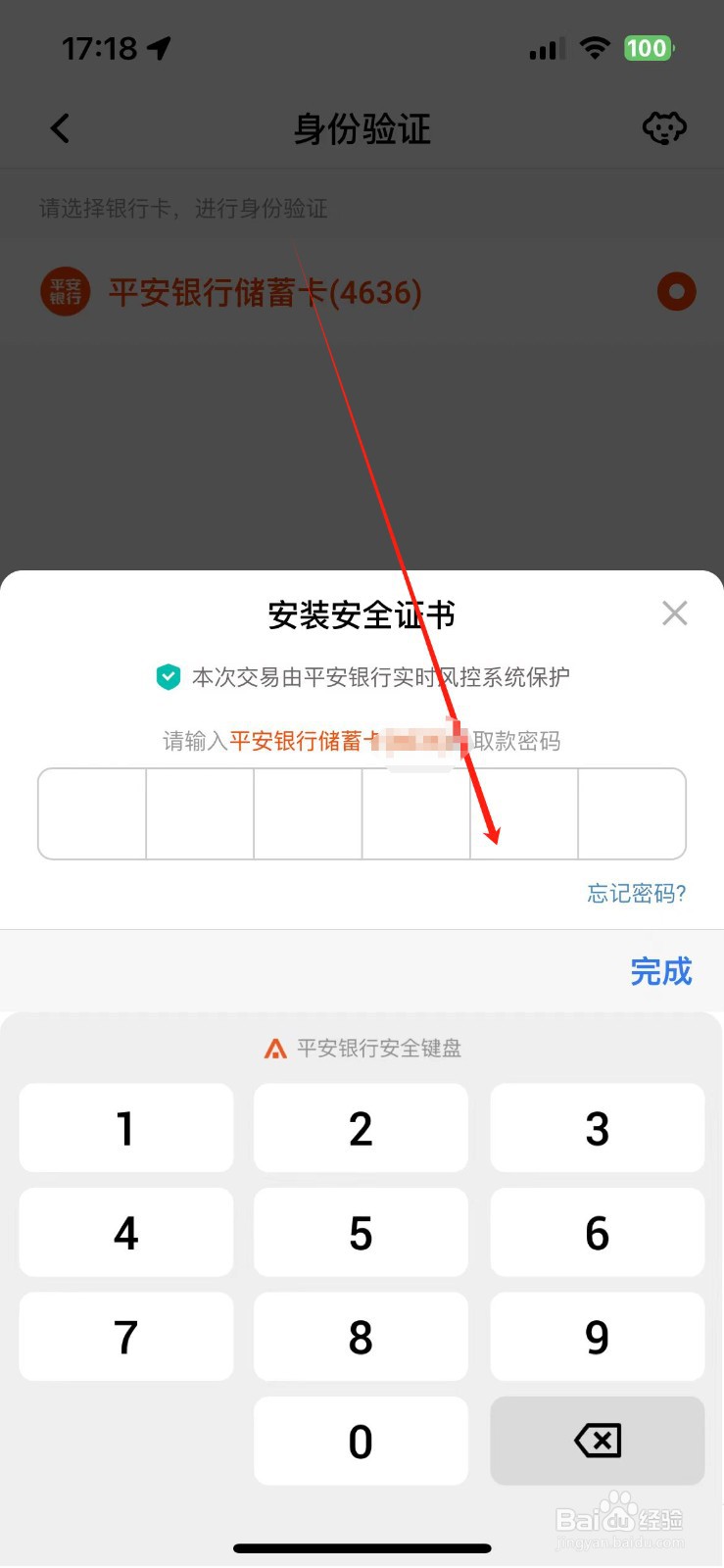 平安银行app如何安装数字证书
