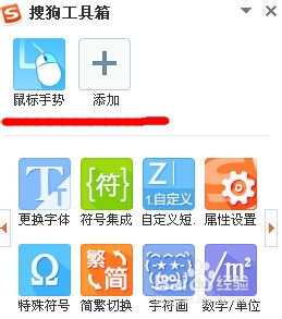 搜狗工具箱怎么使用，sogou工具箱如何用
