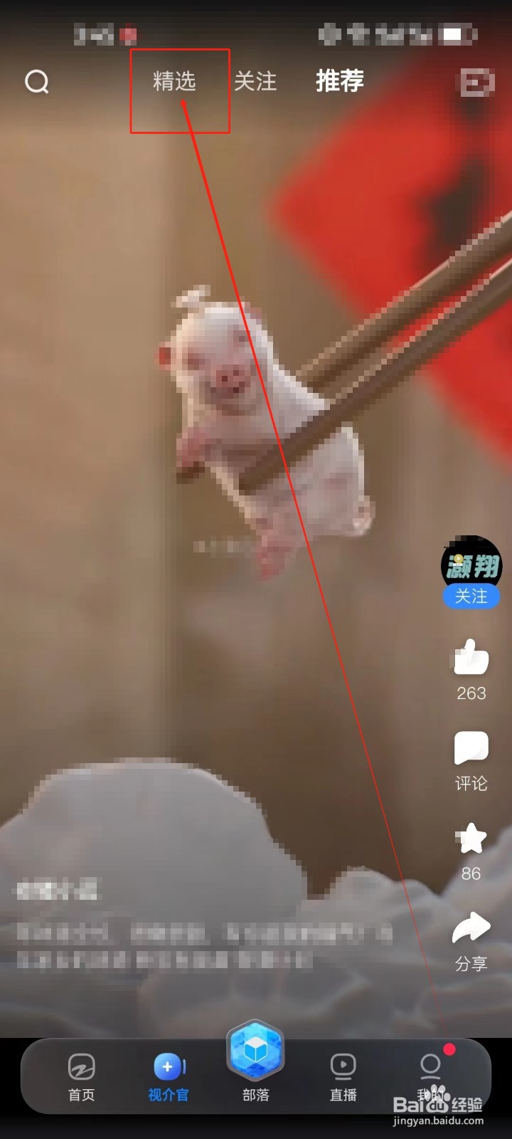 Z视介怎么查看《精选》的视介官