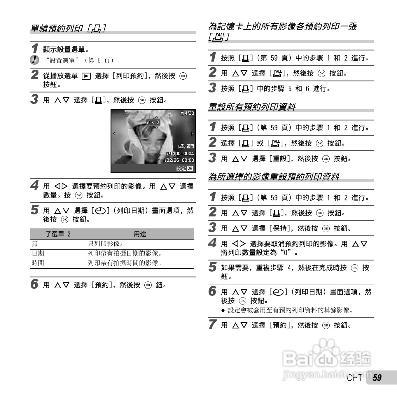 奥林巴斯TG-310数码相机说明书:[6]