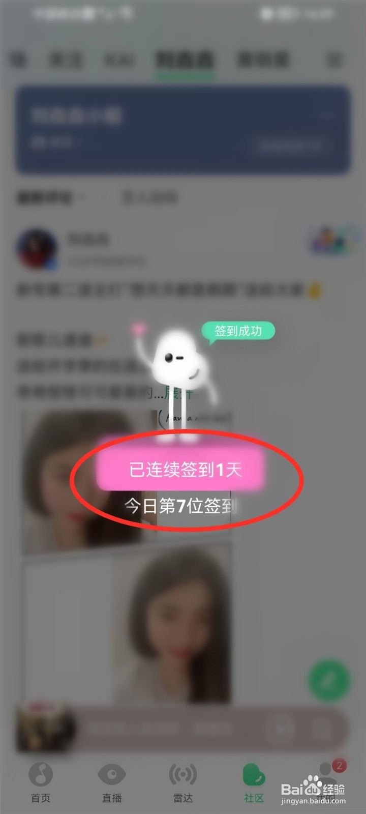 qq音乐小组在哪里进入签到