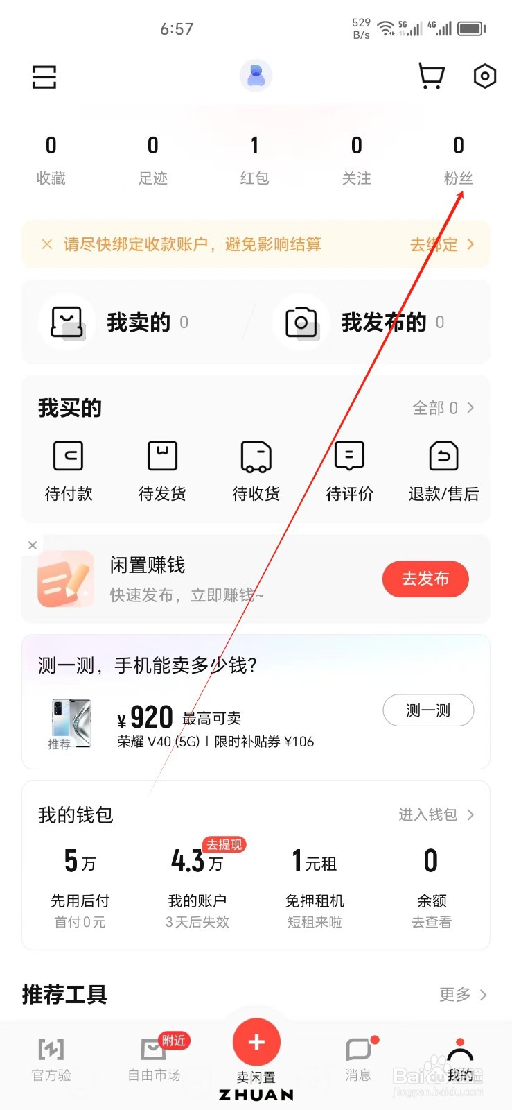 转转手机APP怎样找到粉丝