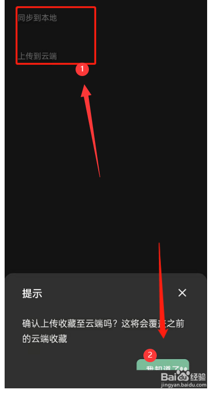 一个木函怎么同步收藏?