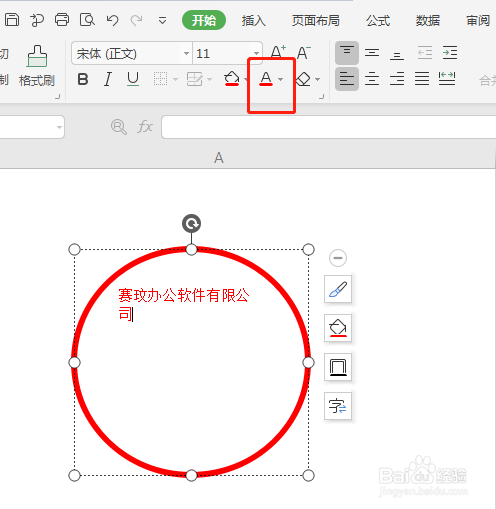如何用Excel制作印章？