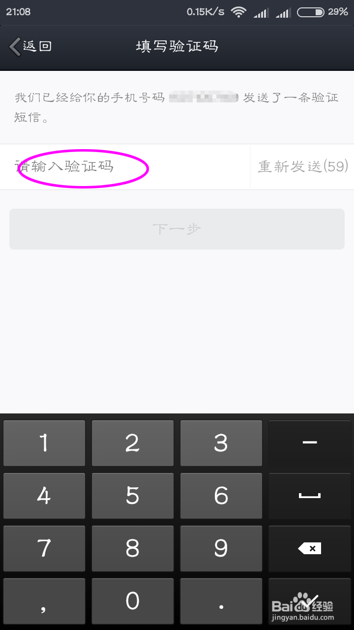 手机QQ怎么绑定手机号