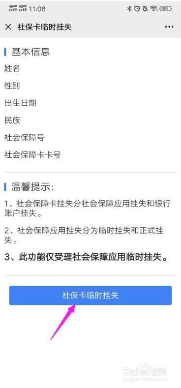 微信怎么查社保记录? 微信社保记录查询教程