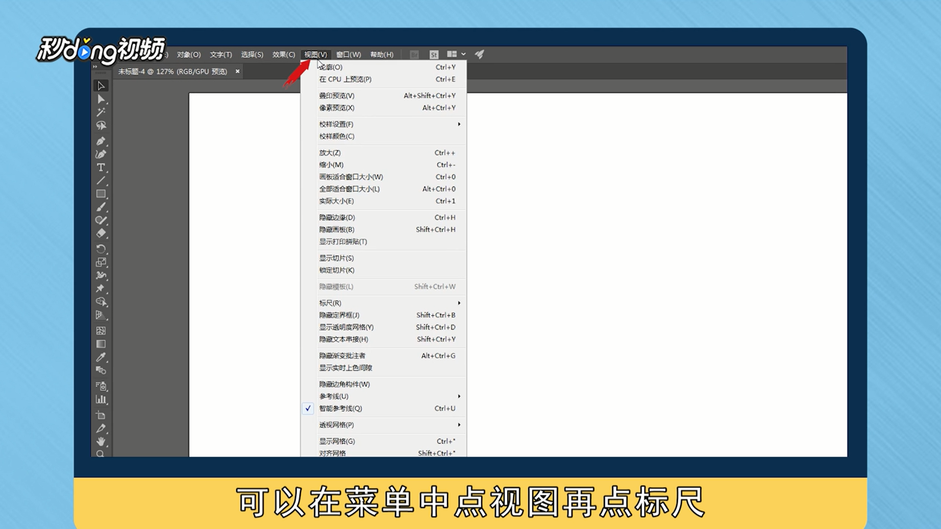 ai怎么拉出参考线