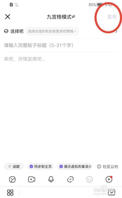 百度贴吧怎样发布帖子