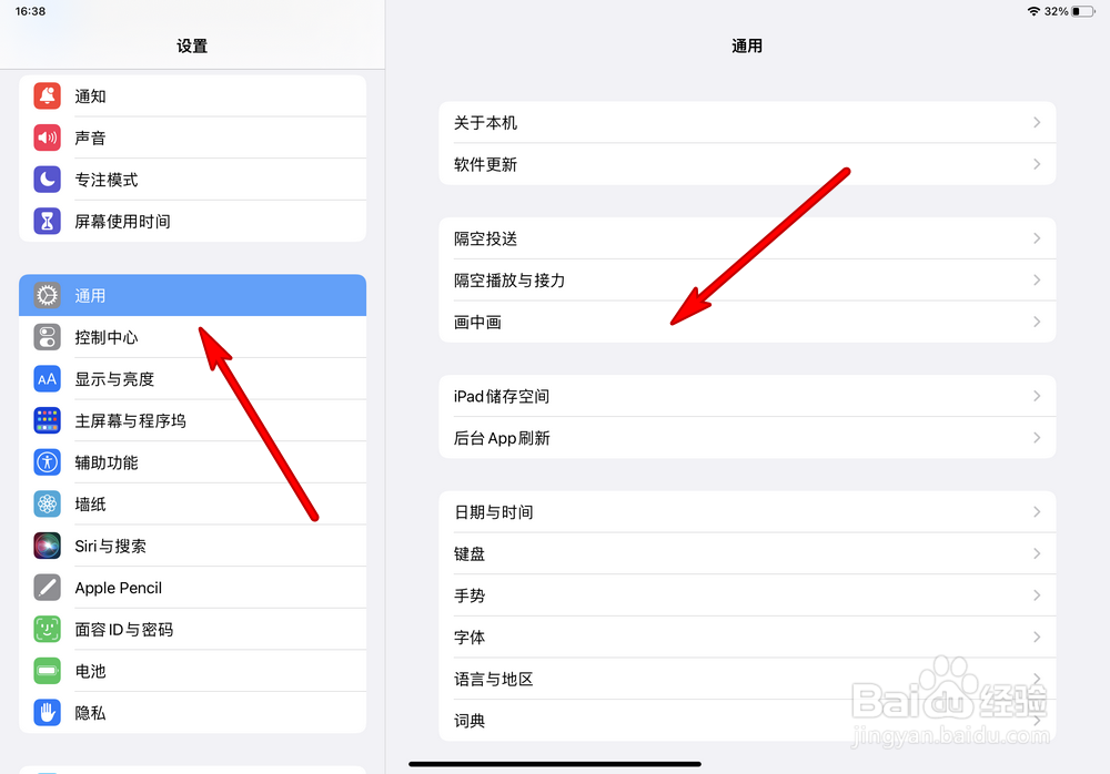 iPad Pro如何关闭画中画