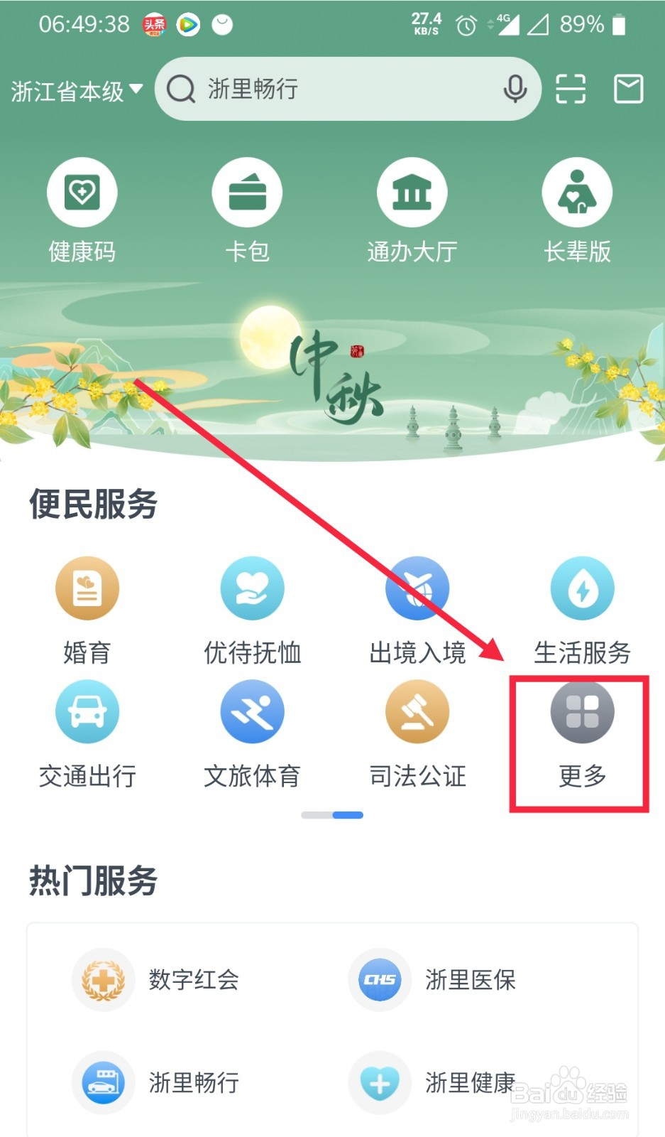 如何在浙里办上进行户口簿信息变更