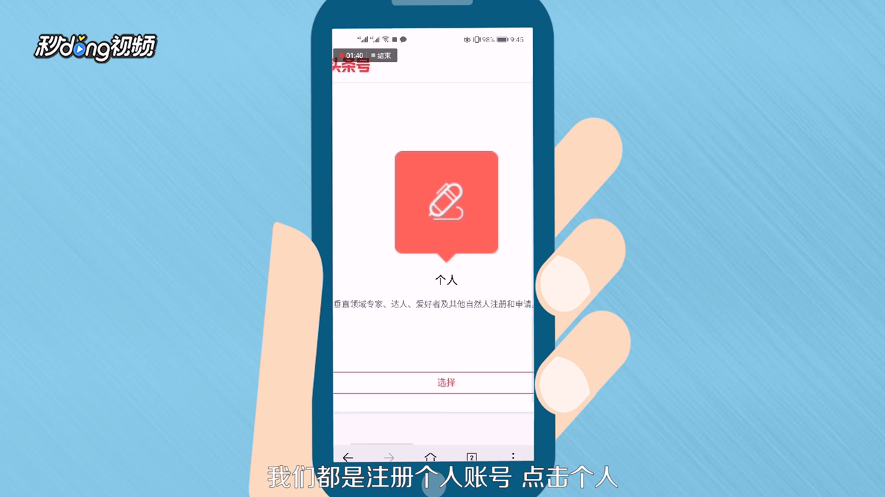 手机怎么申请注册头条号