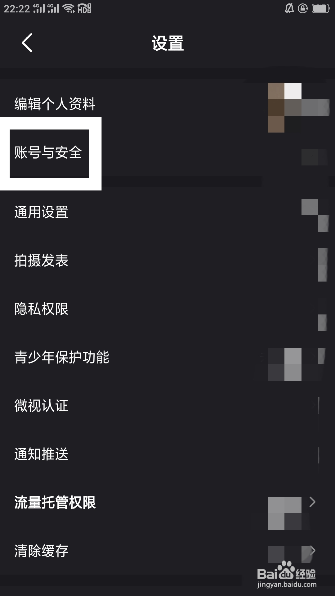 微视APP如何注销账号