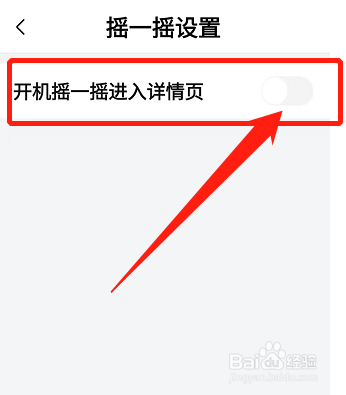 喜马拉雅在哪里关闭开机摇一摇
