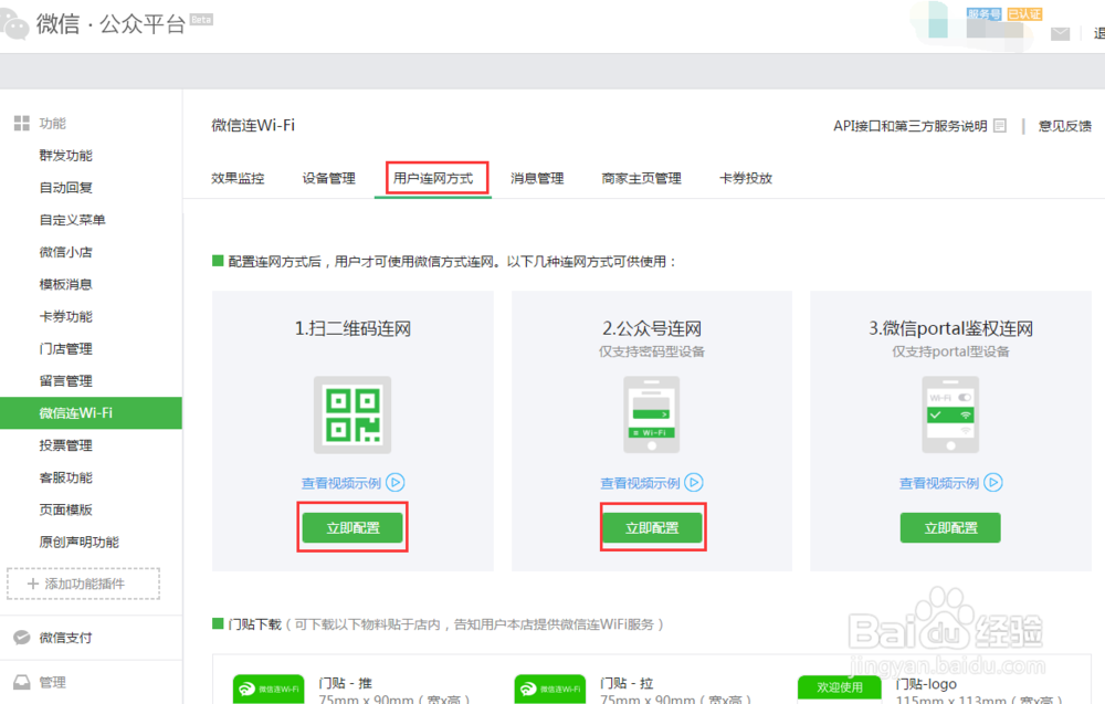 微信连wifi怎么设置