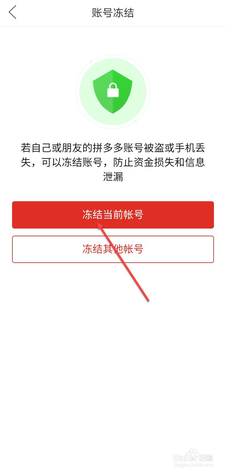拼多多怎么冻结账号