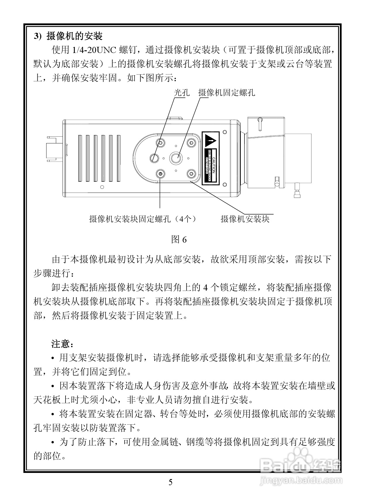 V5112-A2系列日夜型摄像机说明书