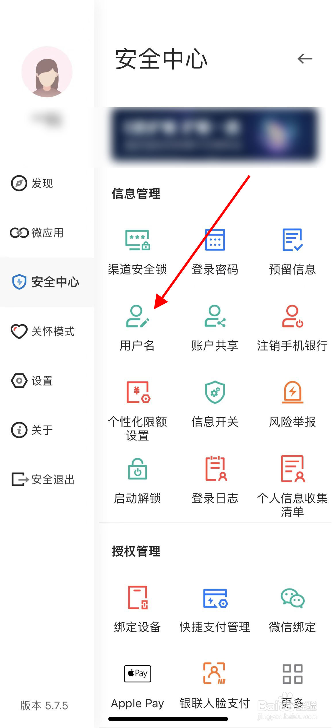建行app如何设置用户名