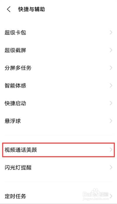 iqooneo5活力版怎么开微信视频美颜