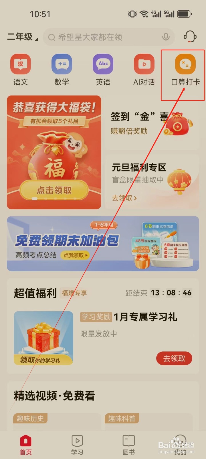 希望学APP怎么查看二年级（口算打卡）课程？