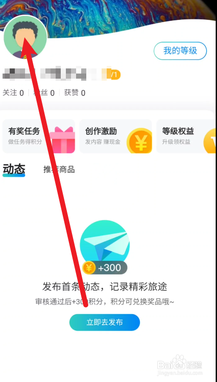 携程旅行app在哪里设置生日