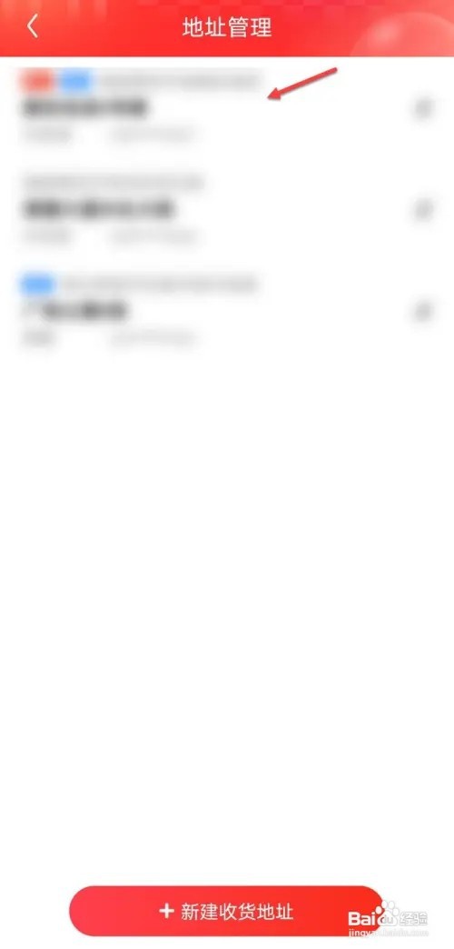 在哪里看京东的收货地址