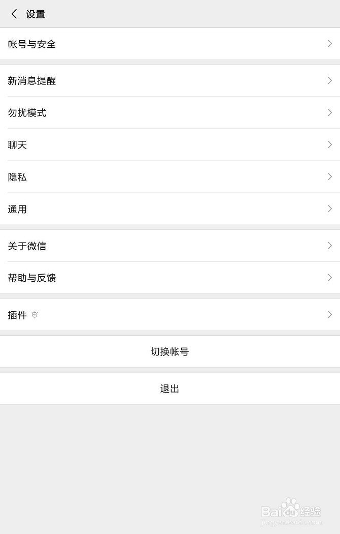 微信账号怎么改