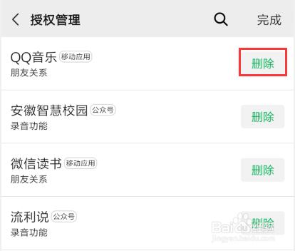 微信如何取消应用授权