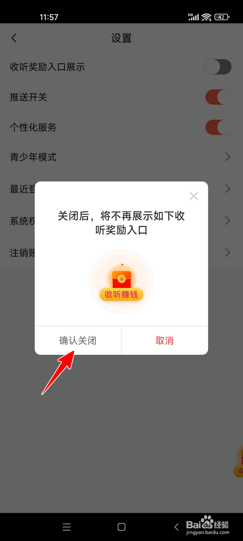喜马拉雅极速版怎样关闭收听奖励入口