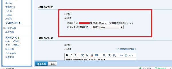 怎么将qq邮箱的邮件自动转发到其它邮箱