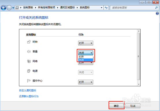 win7电脑右下角音量图标消失了怎么办