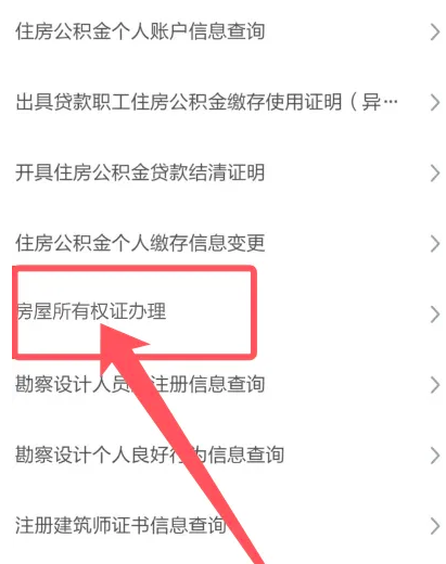浙里办办理房产证的方法