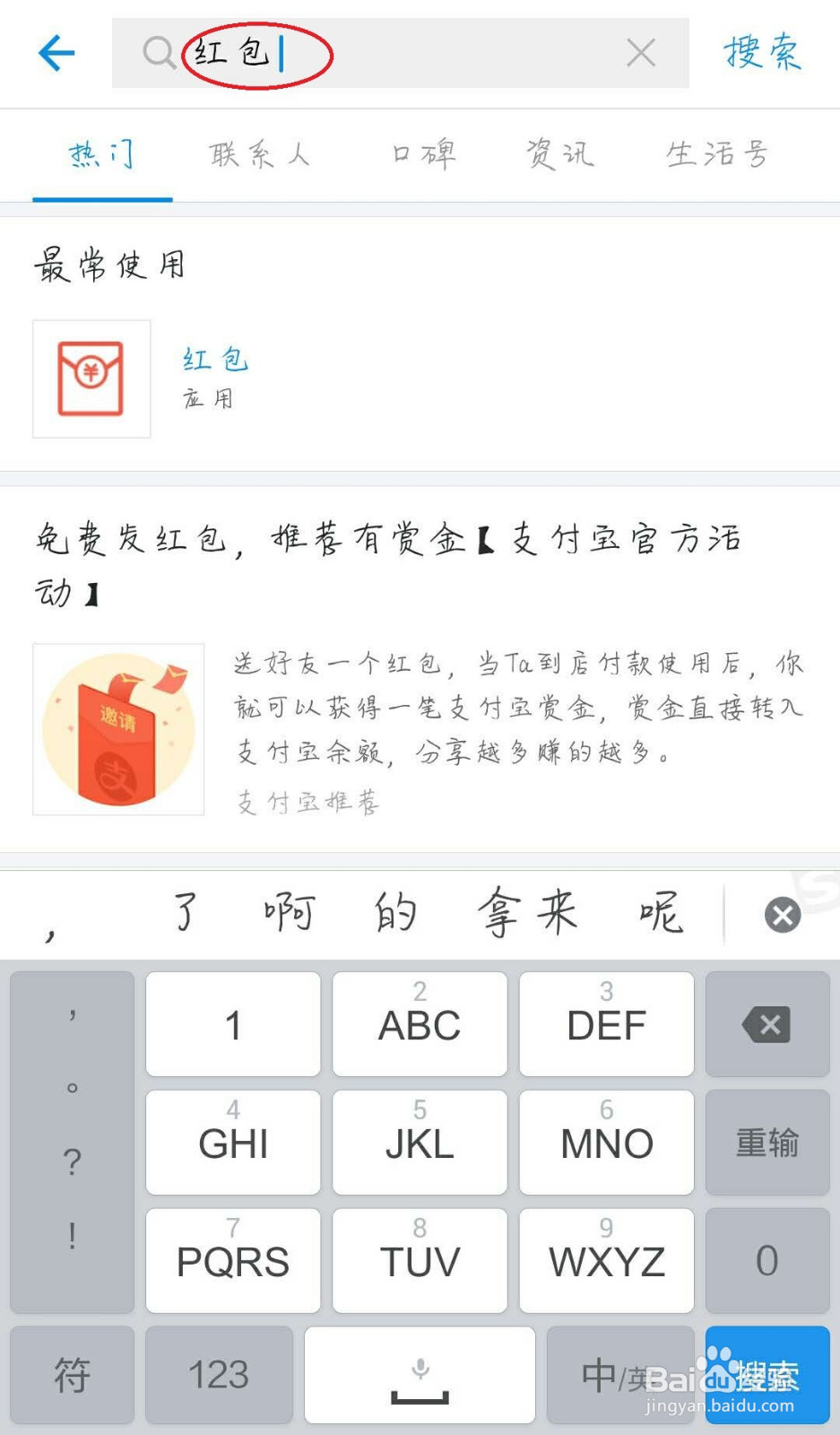 支付宝怎么参加推荐有赏金活动