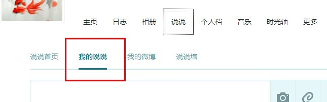 QQ空间说说发表后怎么修改