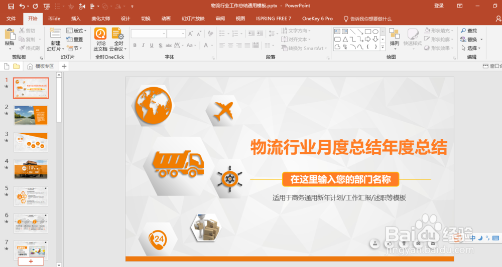 PPT一打开就有背景音乐，怎样去掉？
