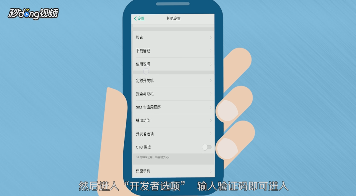 oppo手机如何打开开发者选项