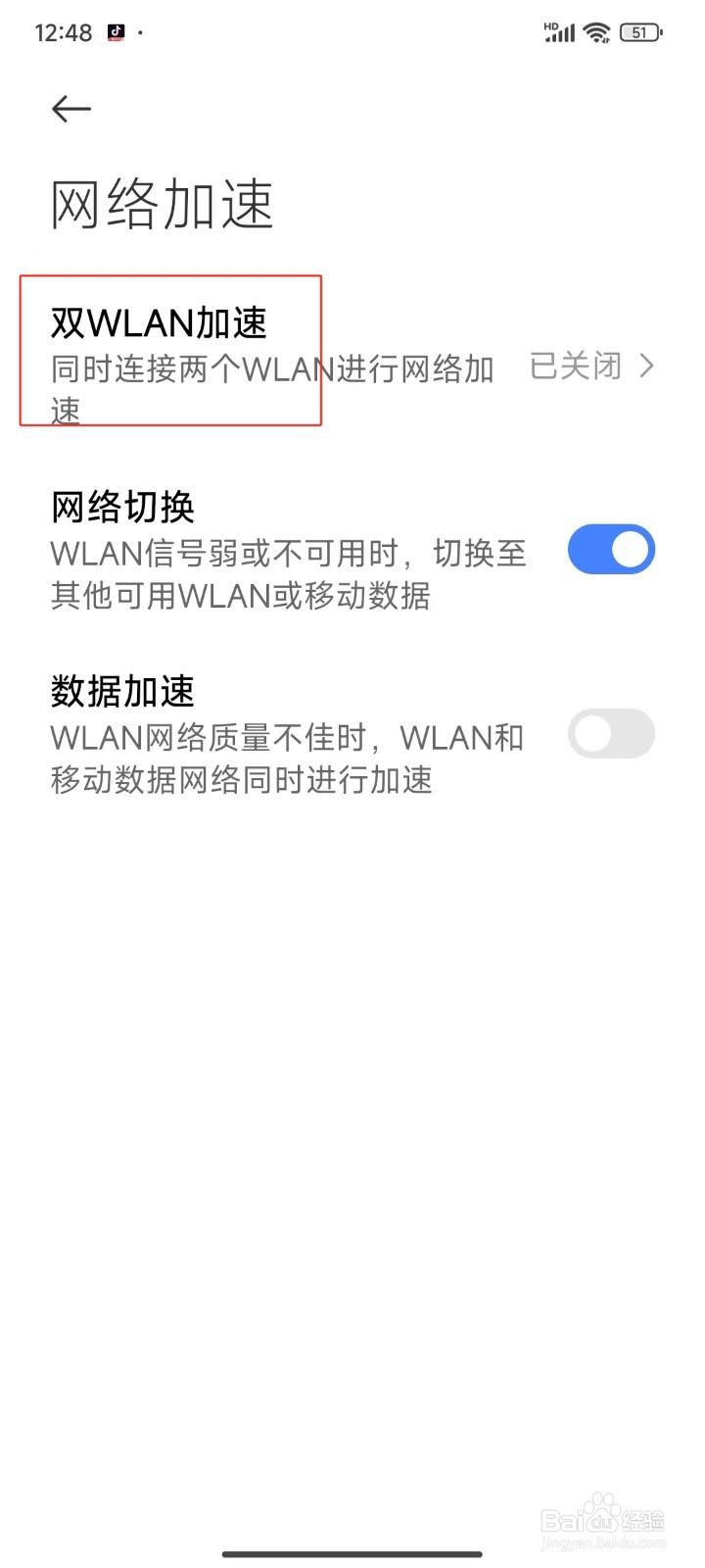 红米K70中怎样开启双WLAN加速功能