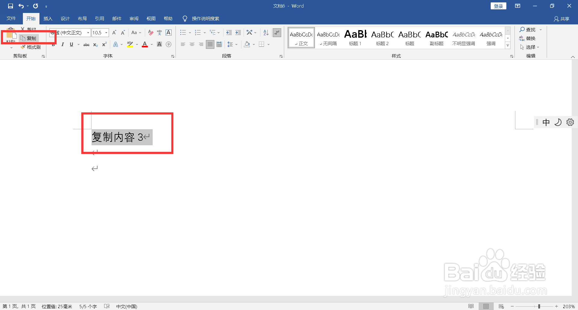 电脑复制粘贴怎么操作详细步骤