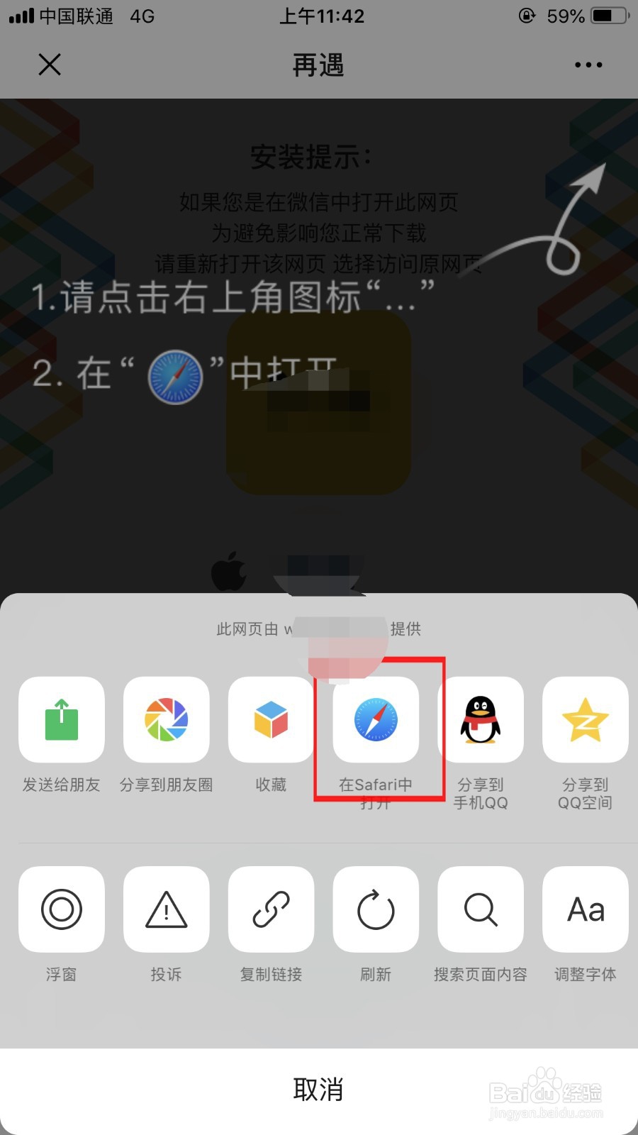 未上架苹果商店的IPA文件如何安装到手机上?