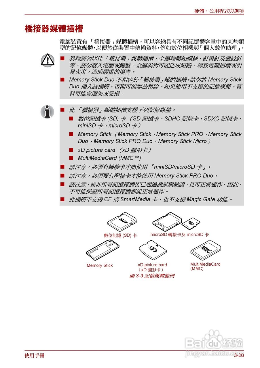 东芝 Satellite Pro A660 A660Db笔记本电脑说明书:[9]