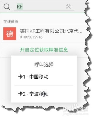 魅族FLYME联系人中神奇的搜索功能介绍