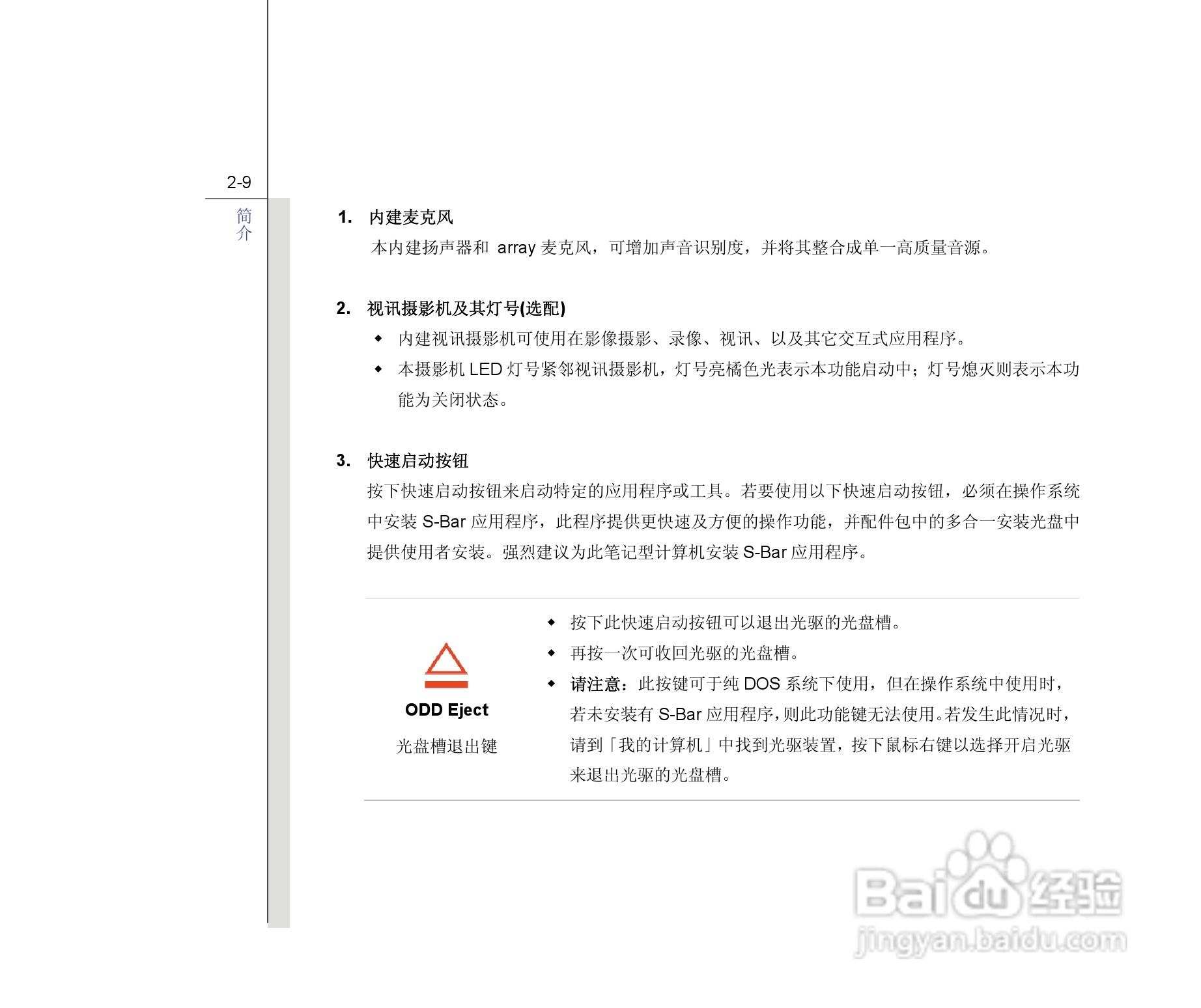 微星MSI GR620笔记本电脑使用说明书:[3]