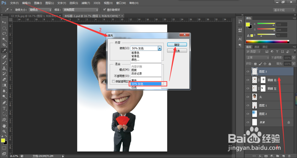 ps制作大头照、卡通版大头。