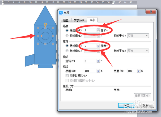 如何用WPS文档画小火箭简笔画