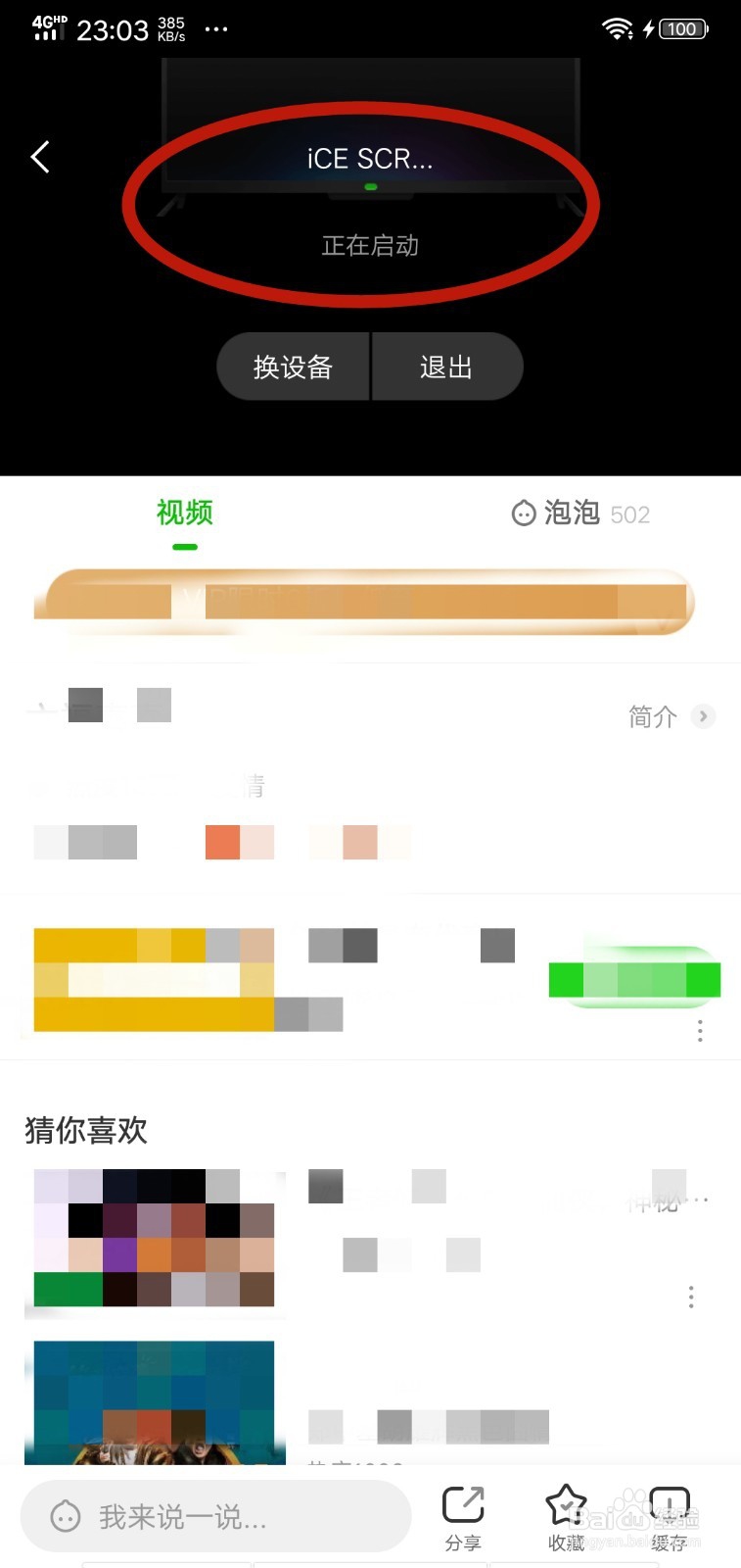 手机视频怎么投屏到电视上