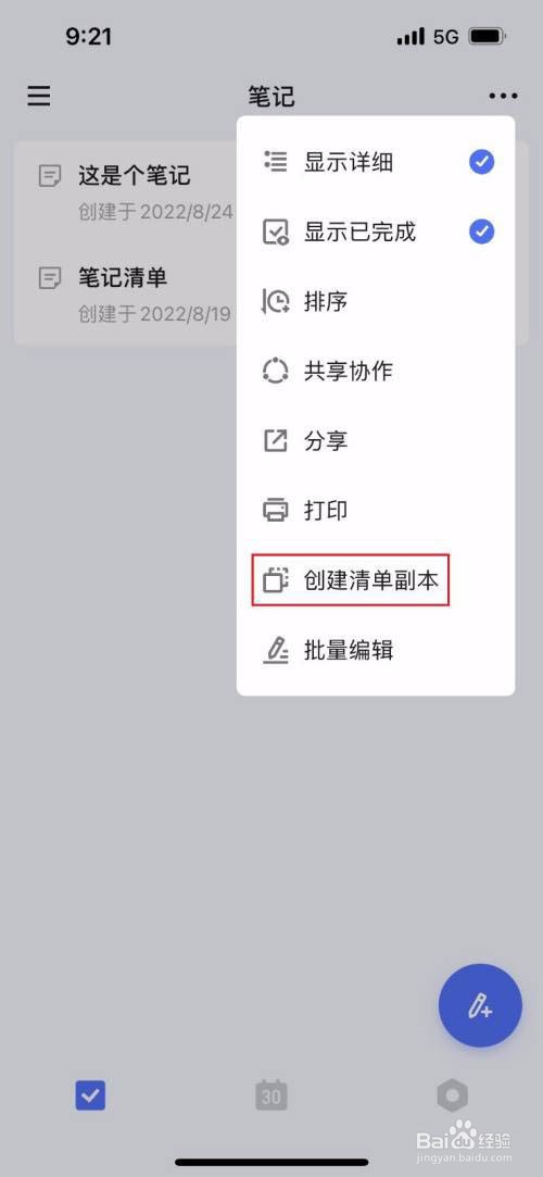 滴答清单怎么批量复制笔记内容