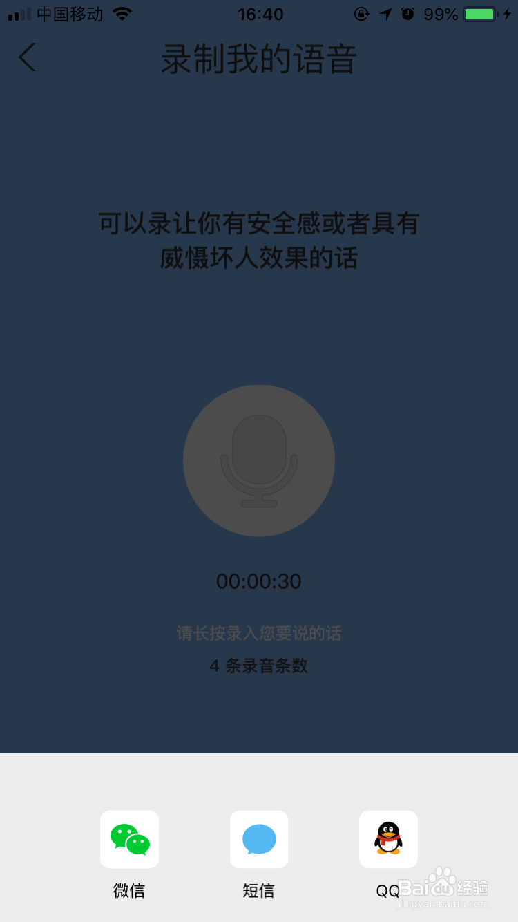 如何使用怕怕APP防身软件
